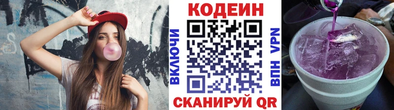 наркошоп  кракен зеркало  Кодеин напиток Lean (лин)  Павловский Посад 